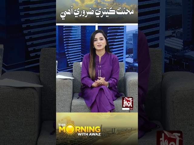 Morning With Awaz | Saba Abro | Awaz Tv class=