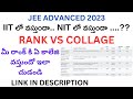 JEE RANK VS College Predictor || jee main college predictor 2022 telugu