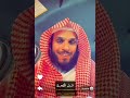 شرف الخصومة الشيخ ناصر الحميد