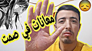 معانات في صمت (اتمني من القلوب الرحيمة التفهم ) #تحدي_نوصلو_القناة_إلى_20_ألف_مشترك