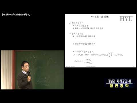 암반공학 20강 터널과 지하공간(4)