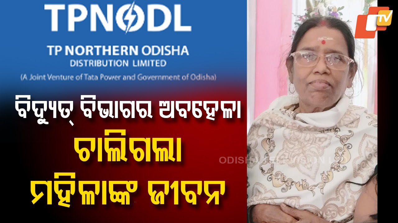Negligence by TPNODL Leads to Woman's Electrocution in Khantapada, Balasore