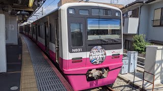 高根公団駅で新京成Ｎ８００形の発車と新京成８００００形が到着しました❗
