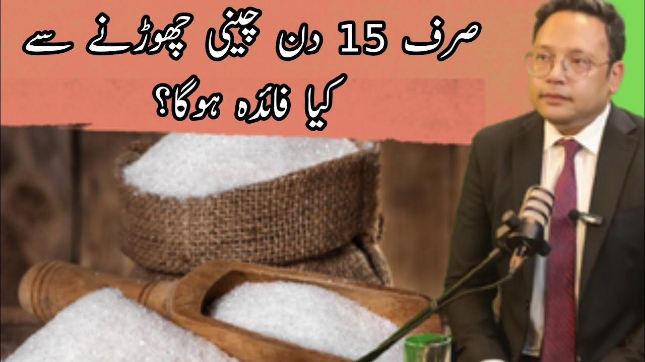 What Happens If You Quit Sugar for 15 Days? Dr Mahboob Ahmad 