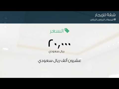 شقة للإيجار في حي اليرموك مدينة الرياض