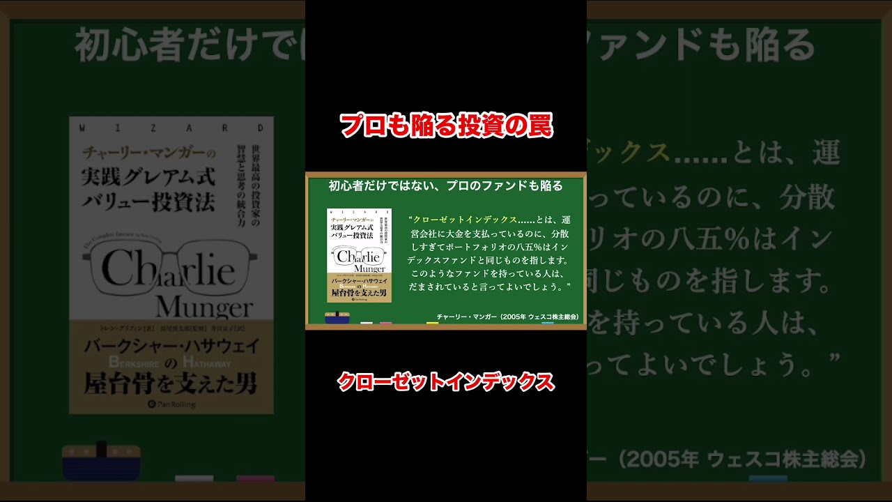 投資ポートフォリオの罠|自家製オルカンとは #shorts