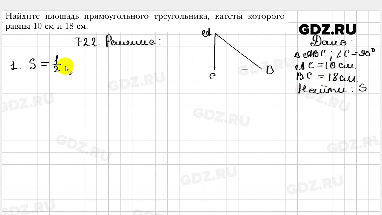 Геометрия 8 класс мерзляк номер 729