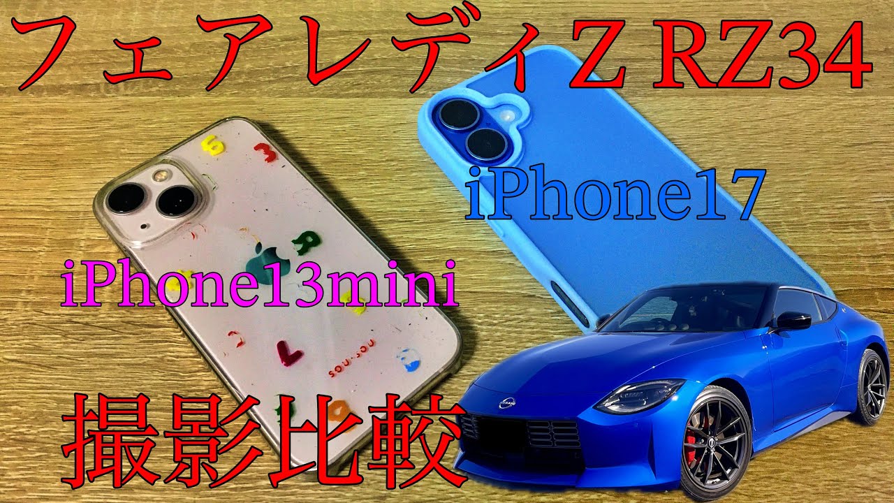 iPhone17を購入しました。早速、フェアレディZ RZ34を撮影してみた！