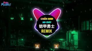 铠甲勇士 (抖音 Tiktok Remix 2022) Chiến Binh Áo Giáp (Remix) 没有铠甲却有一样的信念 - 电音任瑶 - 铠甲勇士bgm 抖音 || Hot Douyin