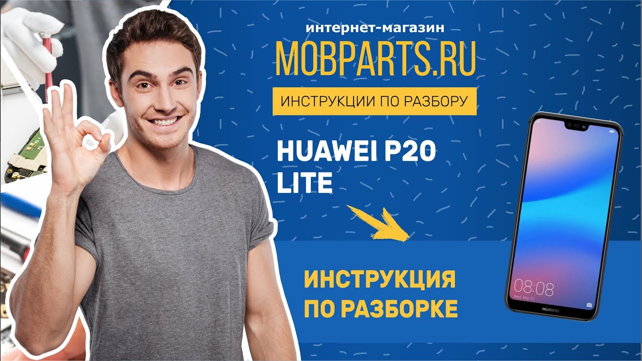 Update New КАК РАЗОБРАТЬ HUAWEI P20 LITE/HUAWEI P20 LITE ИНСТРУКЦИЯ ПО РАЗБОРКЕ