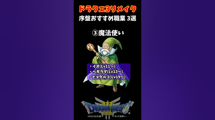 【ドラクエ3リメイク】範囲攻撃が重要！序盤おすすめ職業3選！【DQ3・HD-2D版】 #shorts