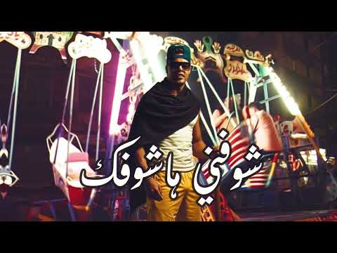 شوفني هاشوفك في المولد احمد كوكي           2026