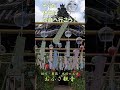 【おふさ観音】#Shorts そうだ休日は奈良へ行こう!風鈴と薔薇と提灯のお寺 橿原市小房町にあるおふさ観音をご案内。詳しくは本編をご覧ください!【奈良観光】