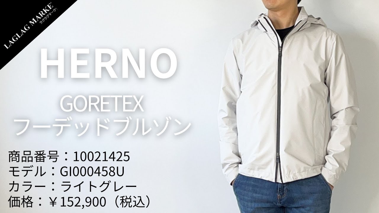 HERNO/ヘルノ」GORETEX フーデッドブルゾン【商品紹介】 - YouTube