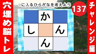 137【穴埋め脳トレ】楽しい脳活ゲーム！真ん中のマスに入るひらがなを考える脳トレ10問 screenshot 3