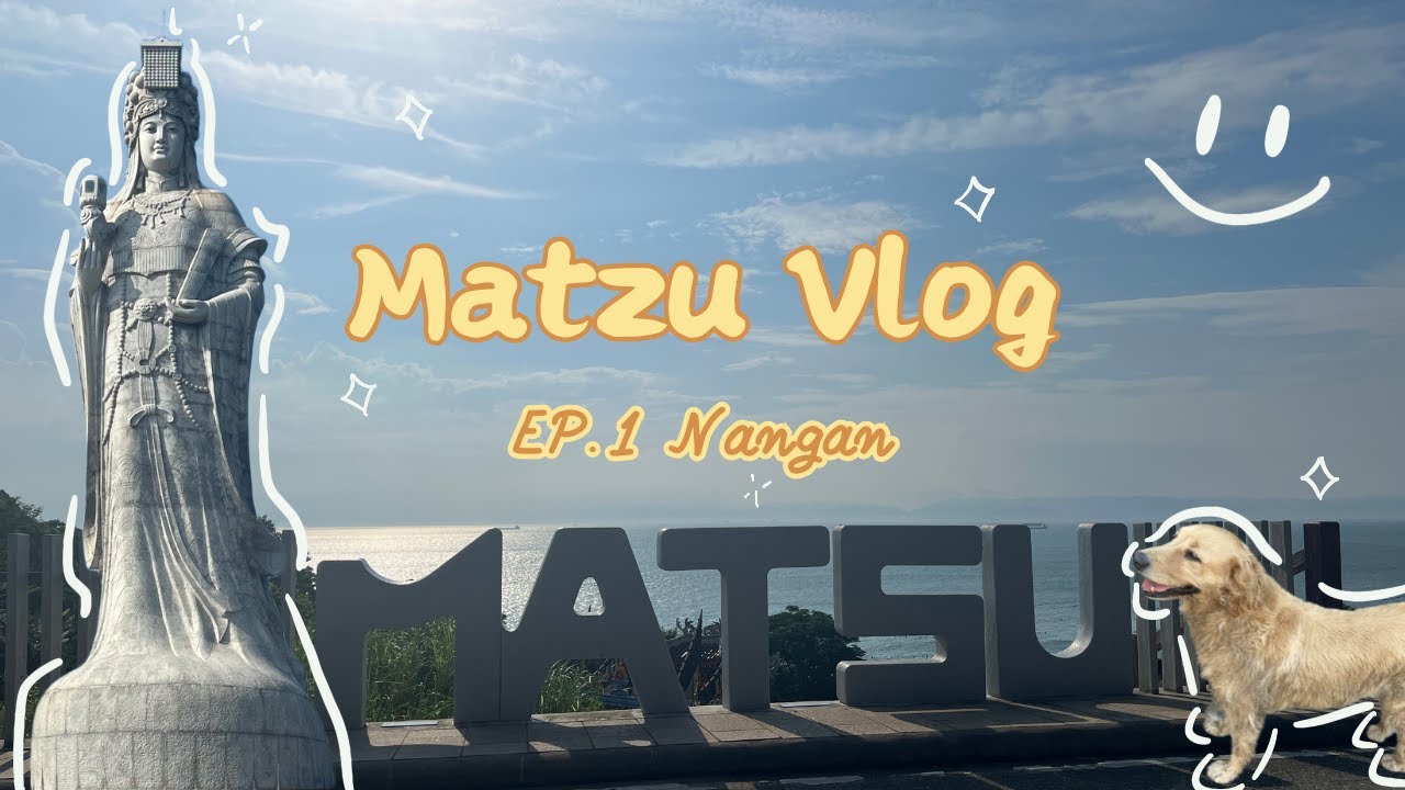 【🇹🇼馬祖Vlog EP.1】第一次來南竿！美到我直接愛上！超chill海邊＋必吃小吃🍜 #馬祖#自由行#旅行#南竿#vlog