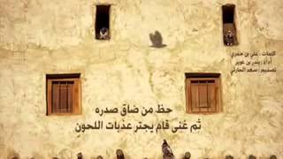 شيلة حظ من ضاق صدره وغنا  سمعها