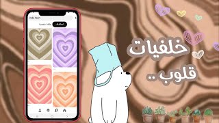 َخْلفياًت قٓلٌوبٰ للْمونتٰاج والترٌتيٰب .ٰلحّساٌب ..🍞🌱 screenshot 5