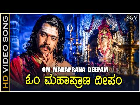 Om Mahaprana Deepam - HD Video Song | Sri Manjunatha | Arjun Sarja | Shankar Mahadevan