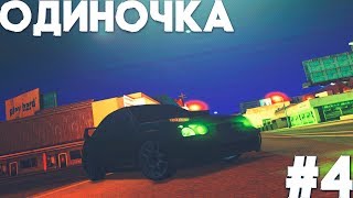 {ФИЛЬМ МТА} ОДИНОЧКА #4 {ФИЛЬМ МТА} ОДИНОЧКА #4