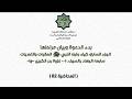 82 لقد كان لكم في رسول الله أسوة 7 الجهاد بالسيف ـ ج5 الشيخ د أيت لهنا