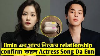 Is it True! BTS member Jimin is dating Actress Song Da Eun - Jimin dating rumors - Kpop TV Bangla