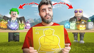 Bloxfruit | Offers confirming against the Arabs on Buddha