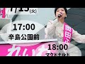 熊本街宣‼️九州もん同士で腐れ政治変えるとよ🔥2箇所垂れ流し配信🔥