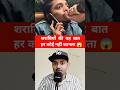शराबियों की यह राज हर कोई नहीं जानता! #facts #respect #information #news #shorts