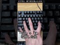 エクセル(Excel)使い方講座！文字を一瞬で置き換える！ #shorts