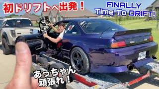 日産シルビアで待望の初ドリフトイベントへ向けて練習してみた！Nissan 240sx Revival! Practice Before First Big Drift Event!