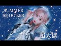 大森靖子「SUMMER SHOOTER / 超天獄」 from KILL MY DREAM TOUR 2023 at 仙台darwin