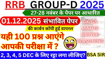 rrb group d previous year question paper | RRB Group-D Exam Analysis 2025 | 01 Dec Expected Paper