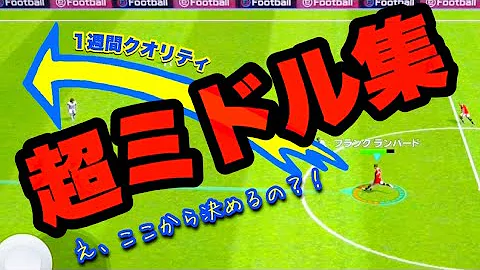 ウイイレロングシュート