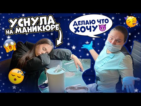 Видео: ПРОСнУЛаСЬ... а у меня НОГТИ ПИЛА😱 НИКОГДА НЕ СПИ на МАНИКЮРЕ!