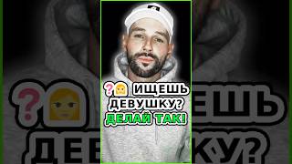 👱♀️👀 Знакомство с девушкой на улице: почему это лучшая идея? | Как преодолеть страх подхода?