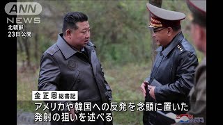「非常に重大な試験」　北朝鮮メディアがICBM発射を報道(2024年10月31日)