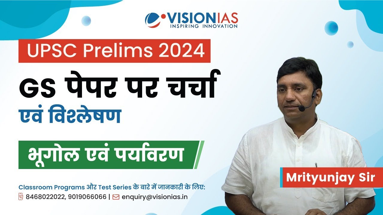 Geography & Environment | UPSC Prelims 2024 | Analysis & Discussion | Hindi medium