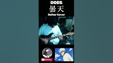 【DOES】曇天(donten) - Japanese guitar cover #shorts  #cover  #guitar   #shortsvideo