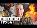 Тонут танкеры, взрываются НПЗ, горят нефтебазы. Россию штормит