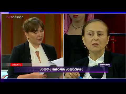 როგორ უნდა მოიქცნენ ქალები, თუკი ციხიდან მოძალადე ქმრები ურეკავენ და აწუხებენ