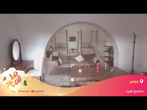 🌅 هذا الصباح- "بوابات".. قصة منتجع فريد في مصر