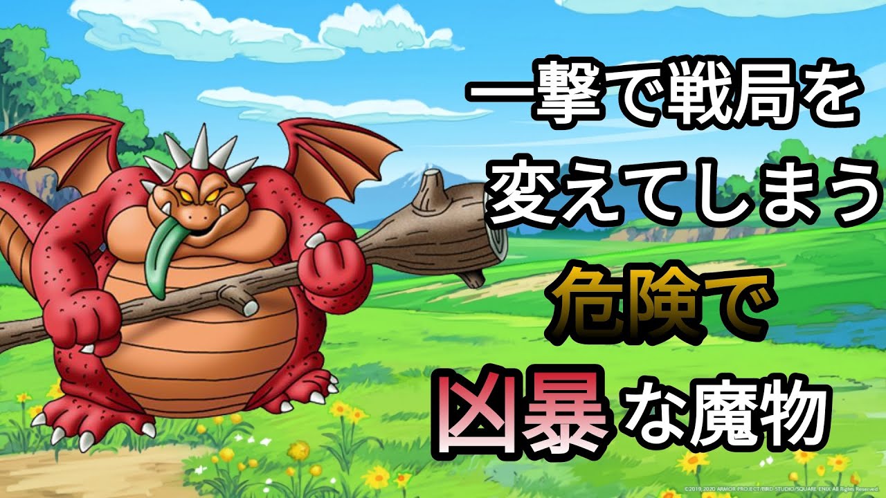 ドラクエモンスターゆっくり解説第68回【おにこんぼう】 - YouTube