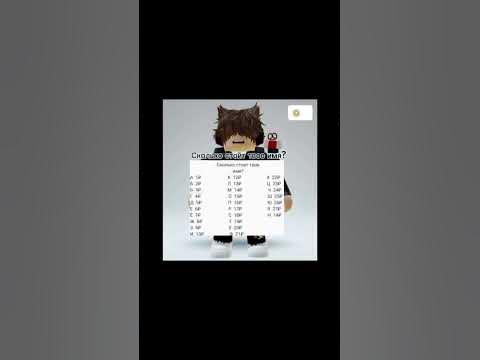 Сколько стоит твое имя? #робукс #edit #roblox #роблокс #подпишись # ...