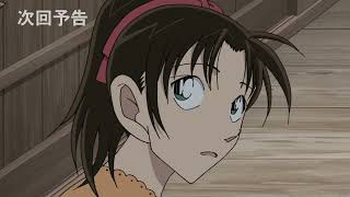 Detective Conan Episode 1179 Preview