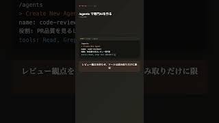 Claude Code｜コードレビューは専門エージェントに任せる #ClaudeCode #AI #Anthropic