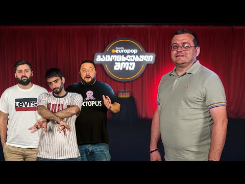 ციგნები მაფიაში - გაცოცხლებული შოუ #36