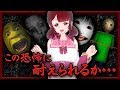 絶叫⁉︎ガチ泣き⁉︎ホラーゲーム片っ端からやってみた‼︎『VTuber』