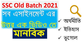 SSC 2021 assignment all subject arts group week 1 to 3