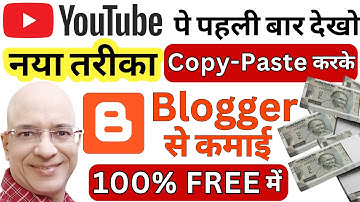 100% FREE में | Blogger पे, Copy-Paste करके, कमाना सीखो | New | 2025 | Sanjiv Kumar Jindal | Job |